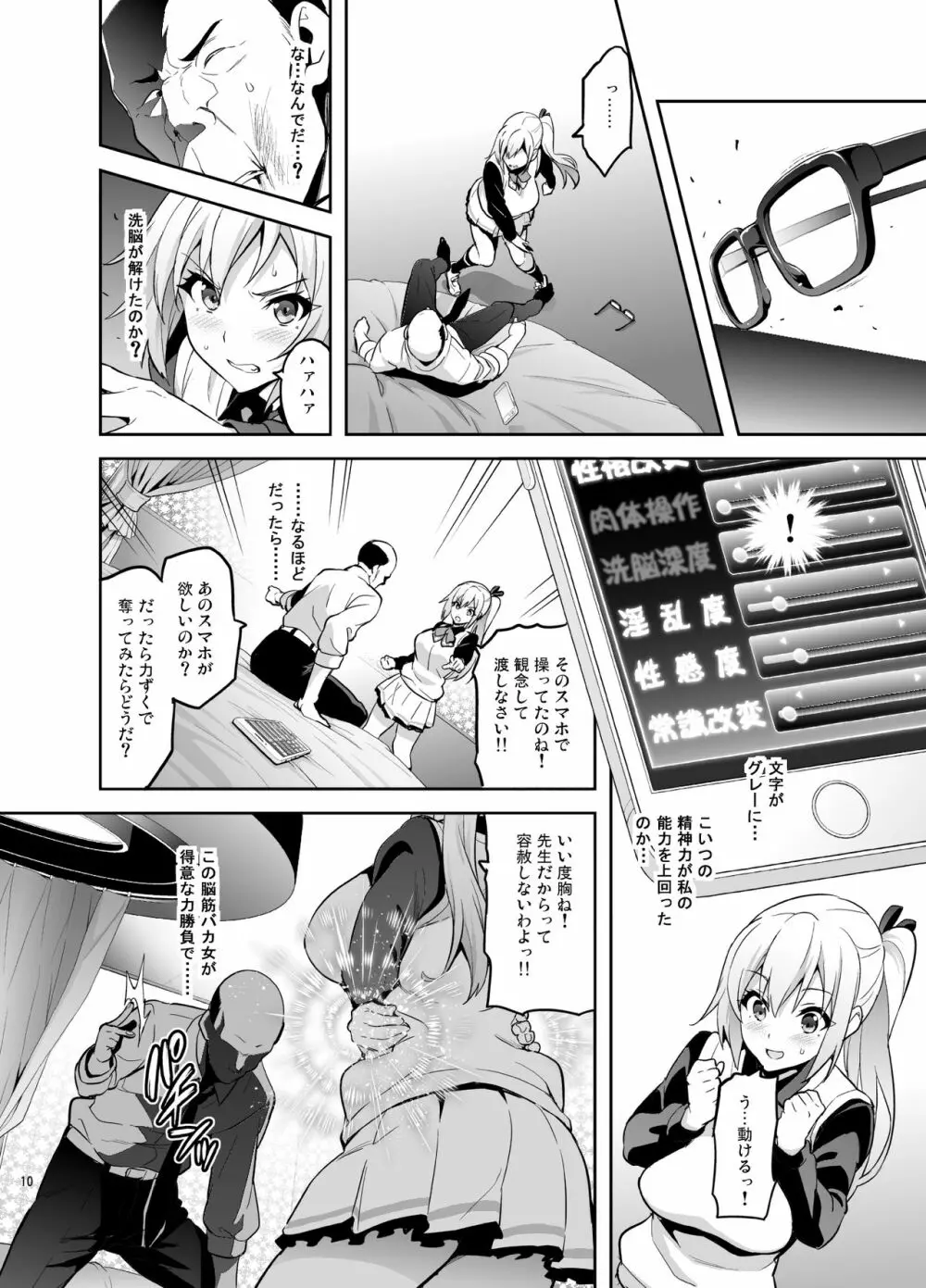 マイタマ Page.9