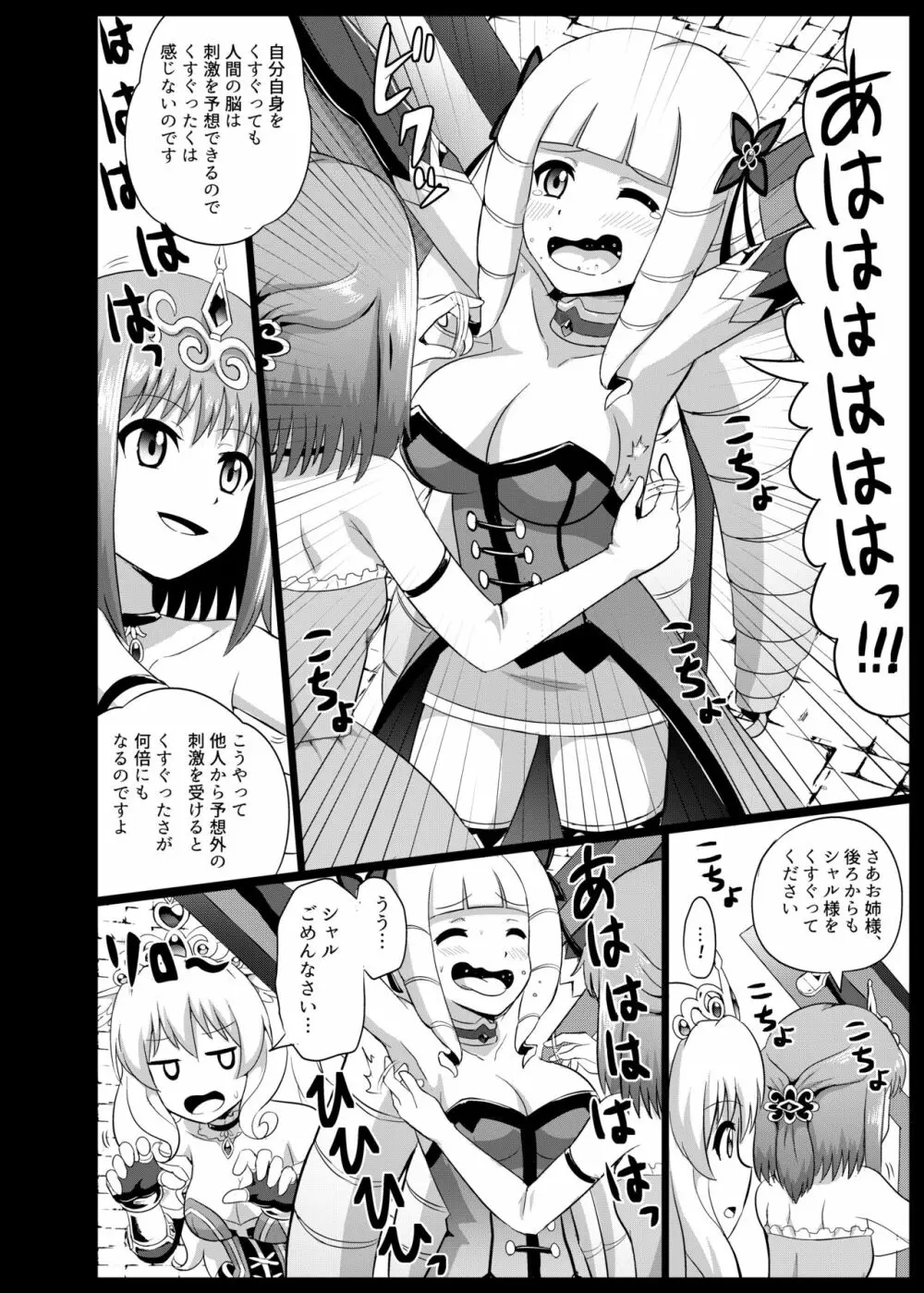 高飛車姫お仕置きくすぐり地獄 Page.10