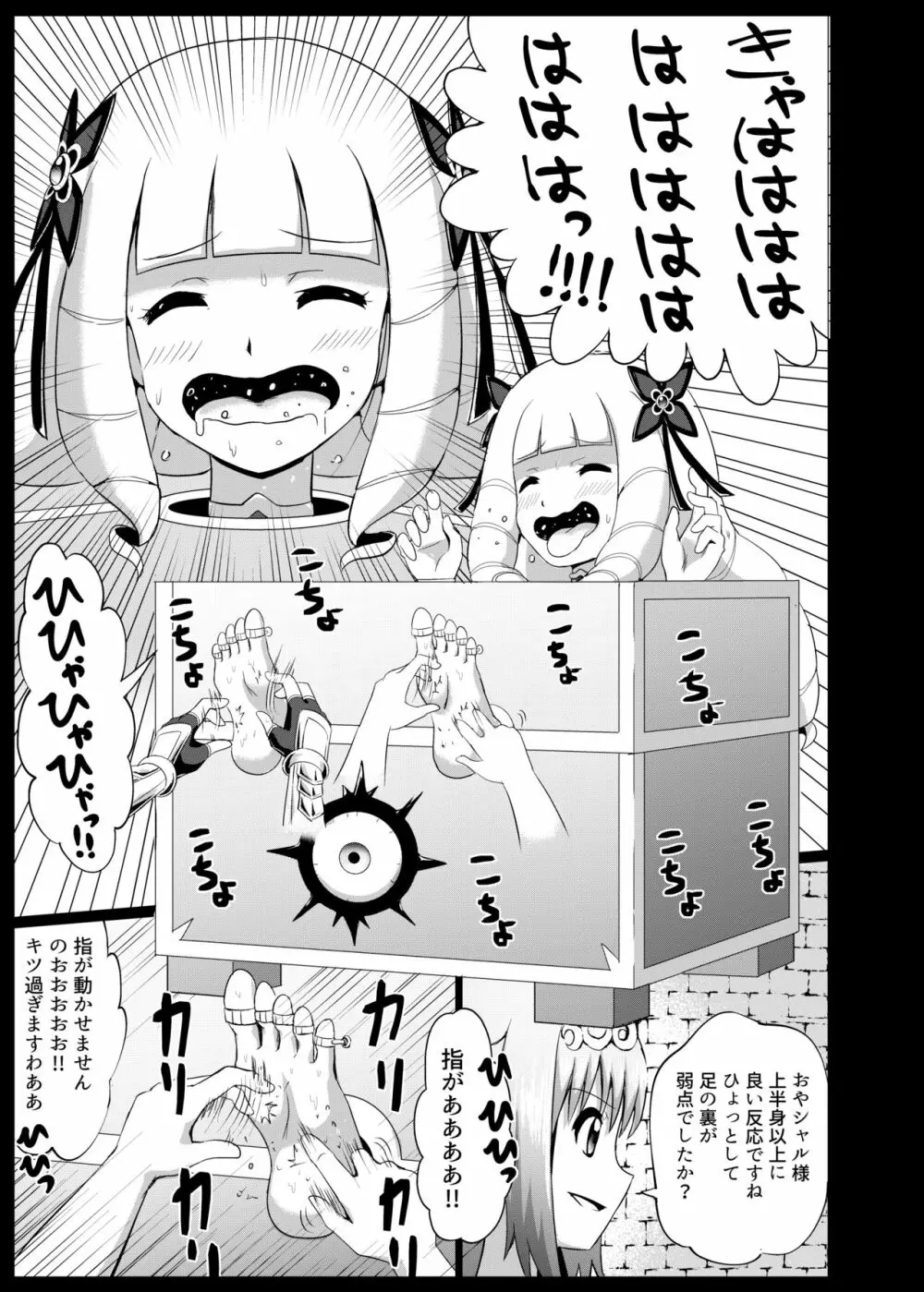 高飛車姫お仕置きくすぐり地獄 Page.15