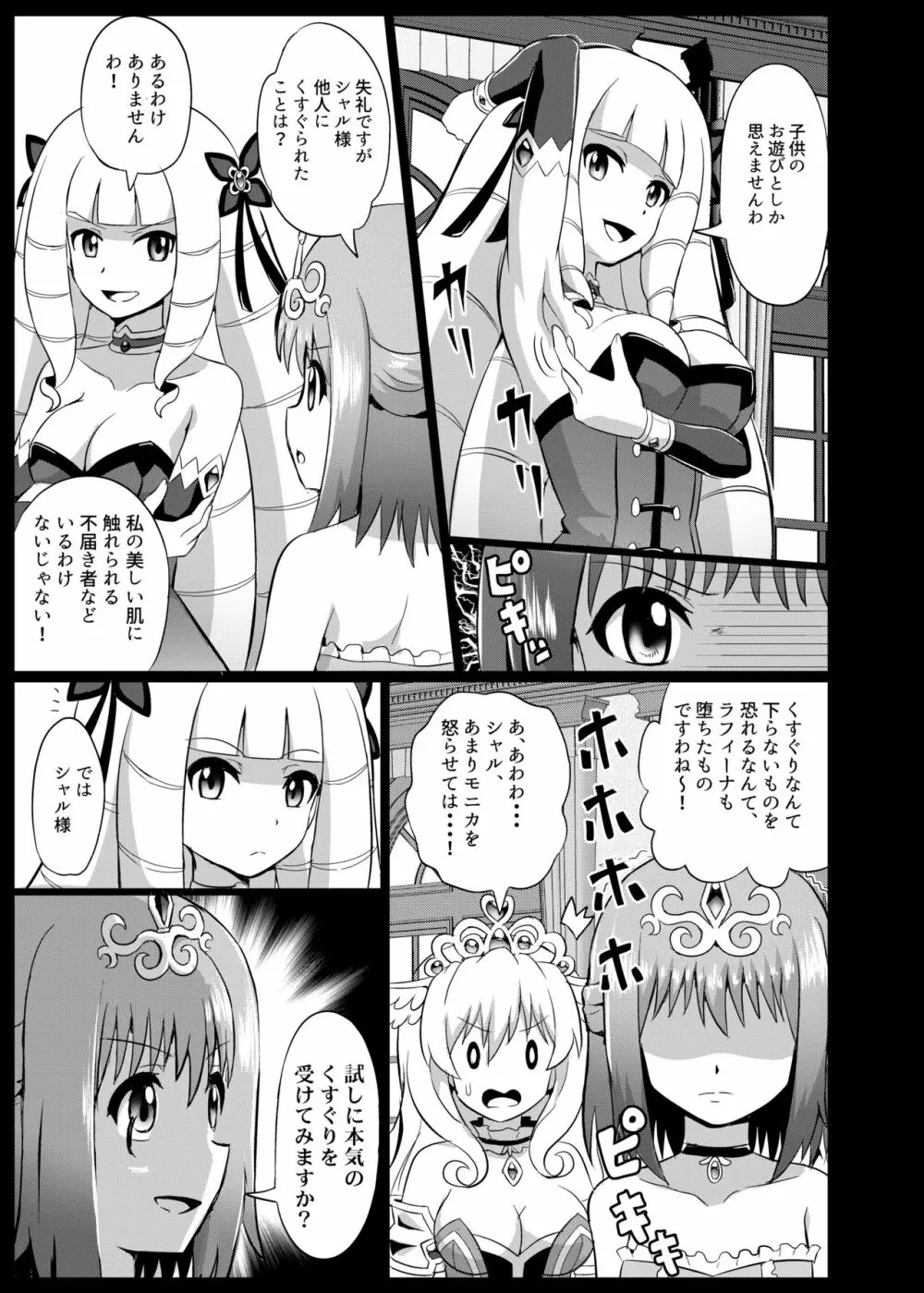 高飛車姫お仕置きくすぐり地獄 Page.5