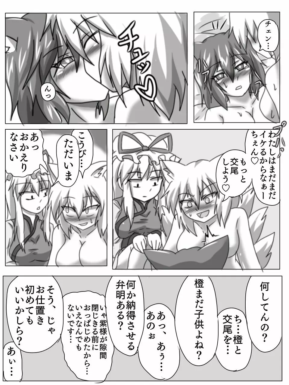 橙と藍が交尾する本 Page.19