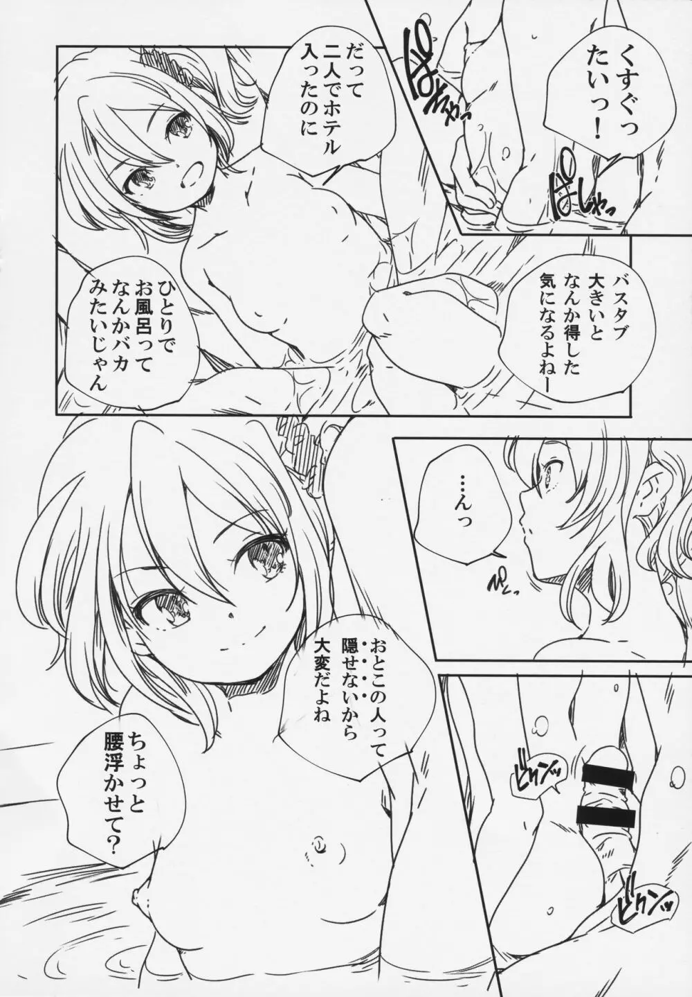 浜田愛の場合。 とらのあな購入特典8P小冊子 Page.4