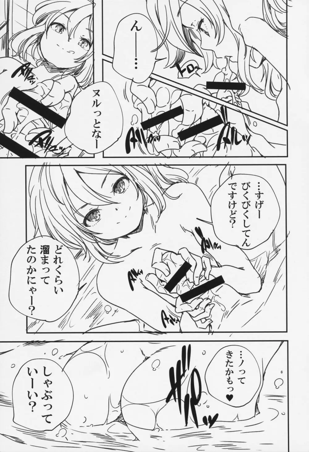 浜田愛の場合。 とらのあな購入特典8P小冊子 Page.5