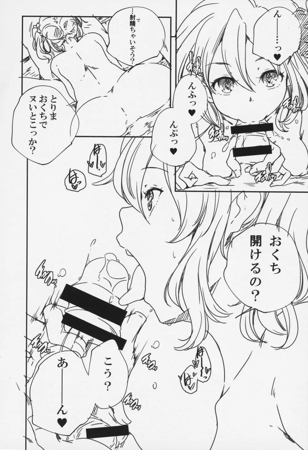 浜田愛の場合。 とらのあな購入特典8P小冊子 Page.6