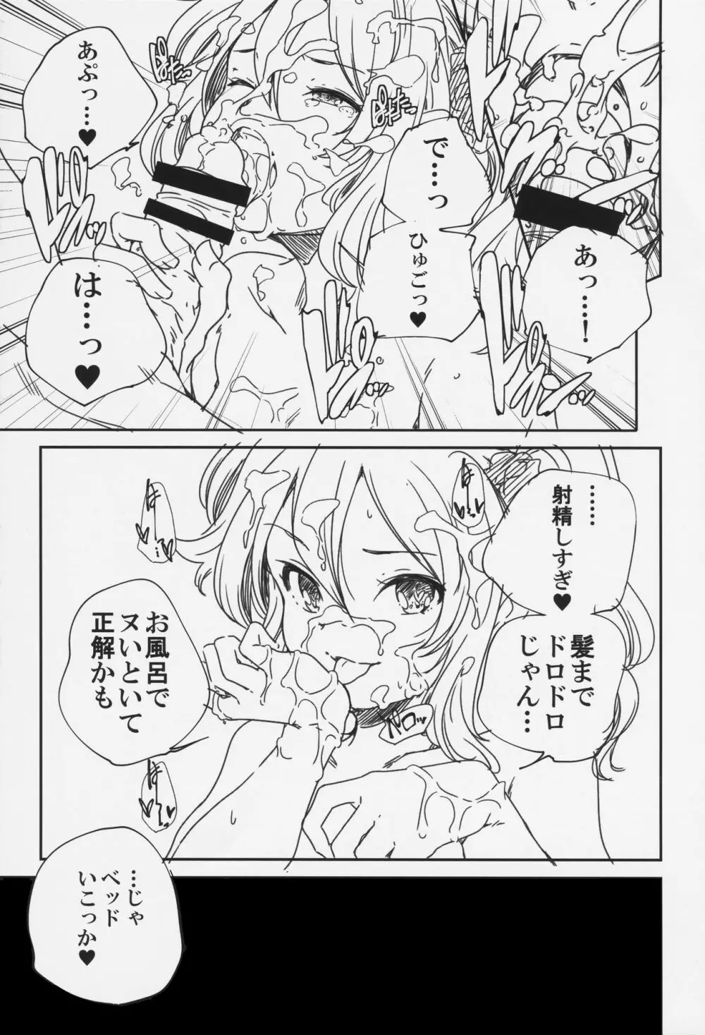 浜田愛の場合。 とらのあな購入特典8P小冊子 Page.7