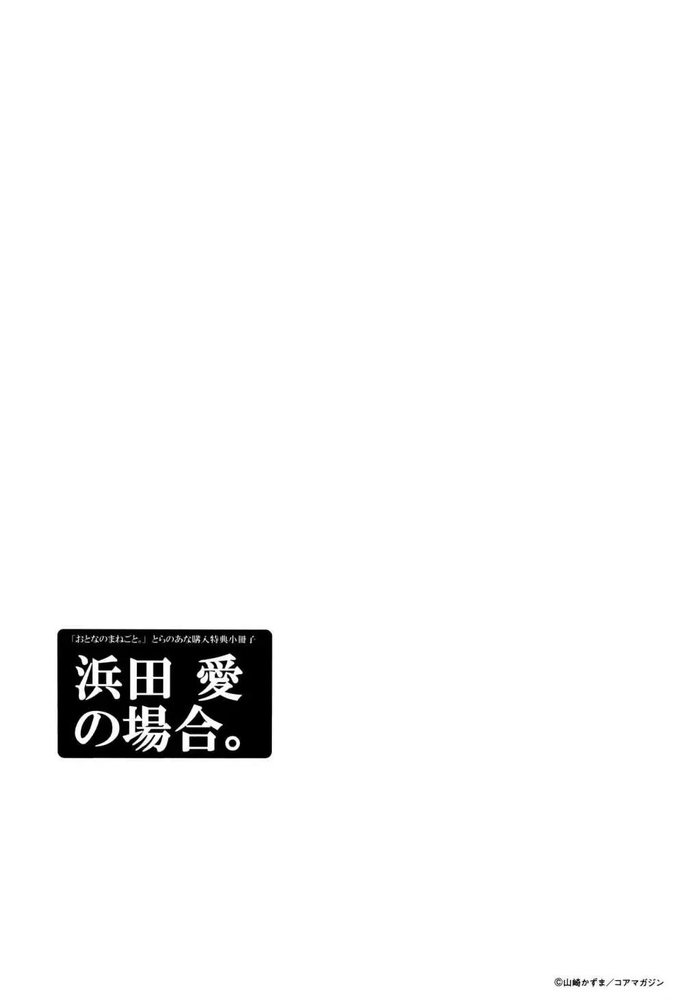 浜田愛の場合。 とらのあな購入特典8P小冊子 Page.8