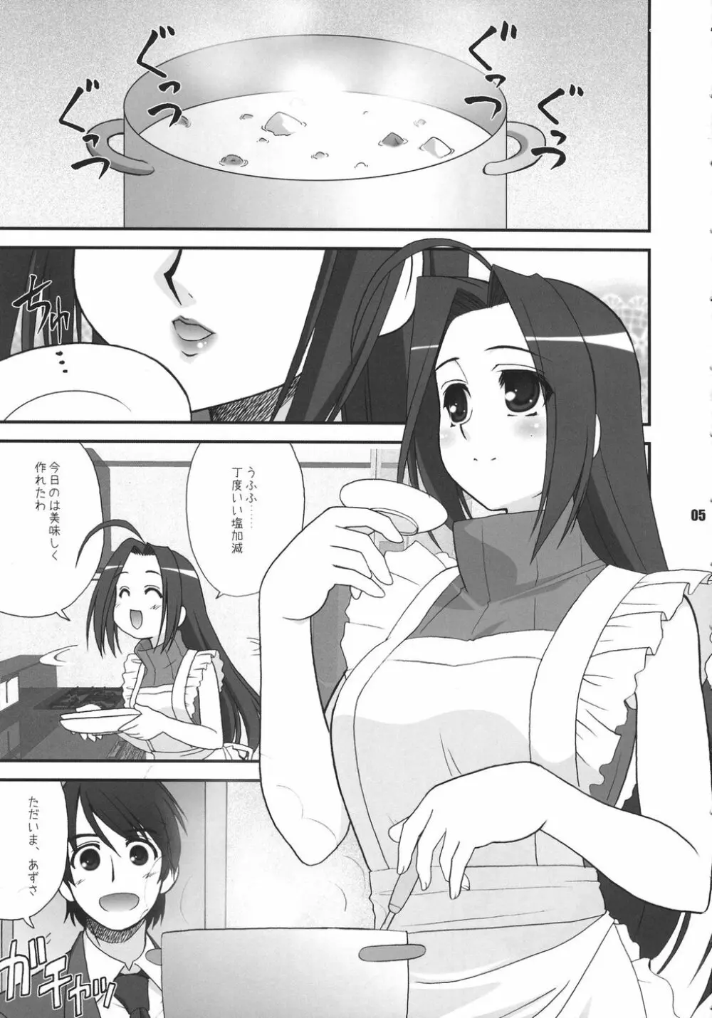 新婚生活 Page.5