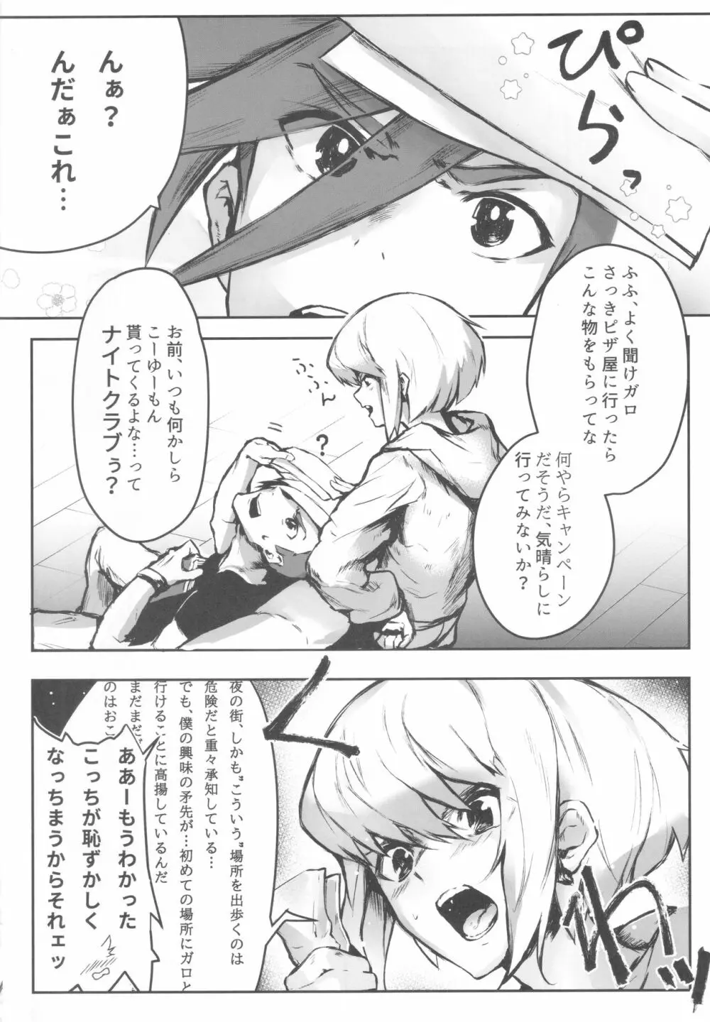 おかしな夜におかして Page.3