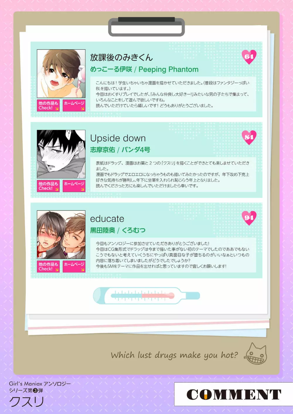 DLsiteがるまにアンソロジー vol.3 ―クスリ― Page.178