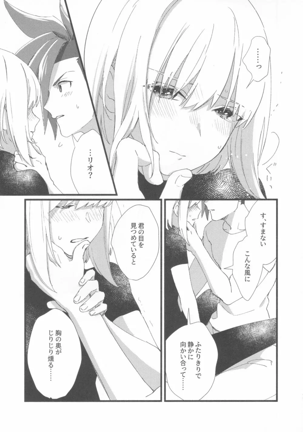 ニアリーイコール Page.10