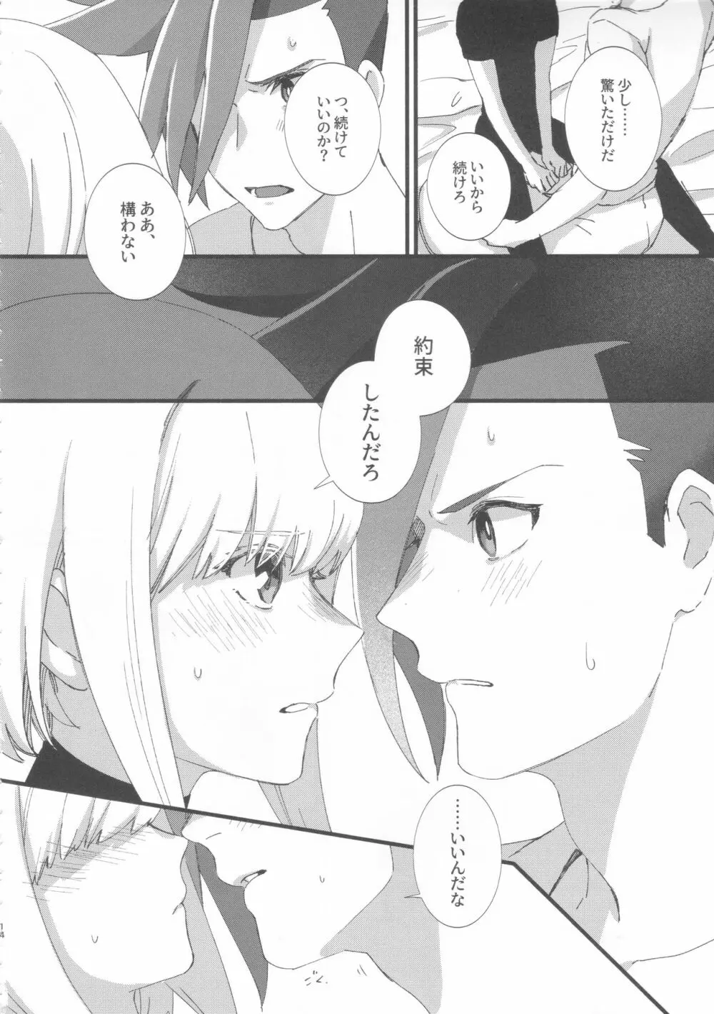 ニアリーイコール Page.13