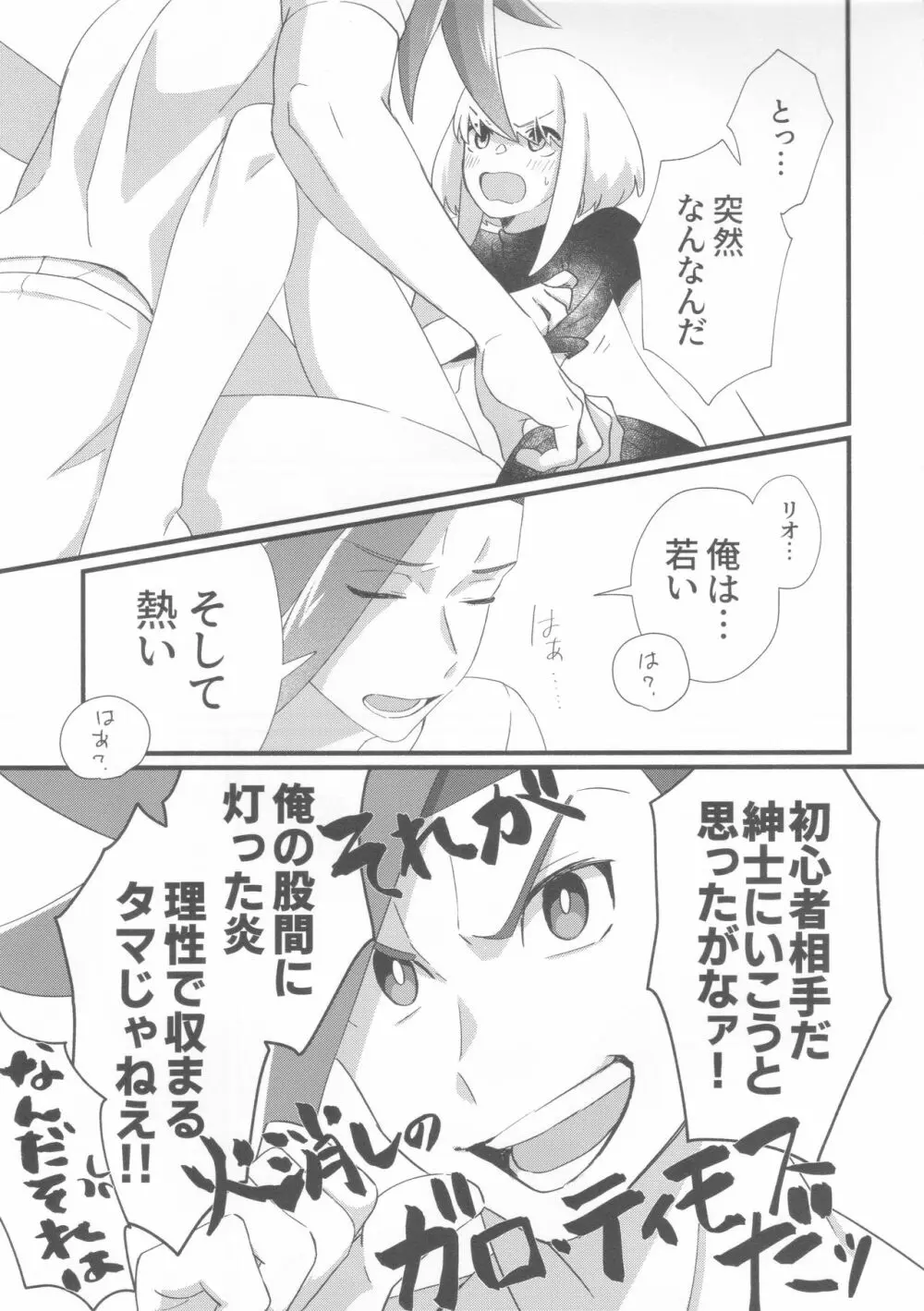 ニアリーイコール Page.18