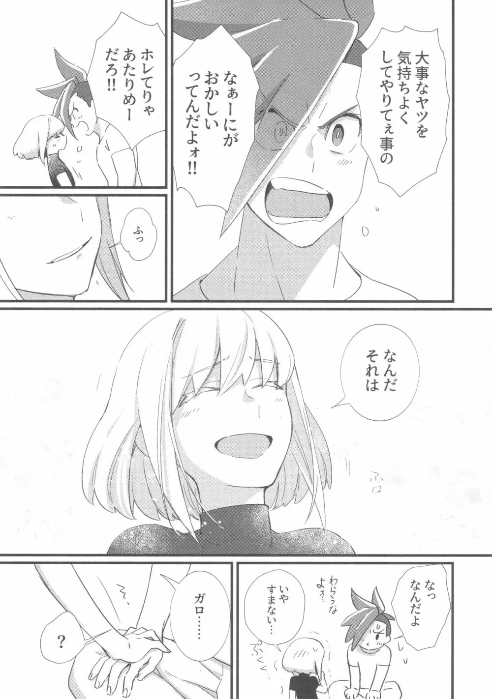 ニアリーイコール Page.22