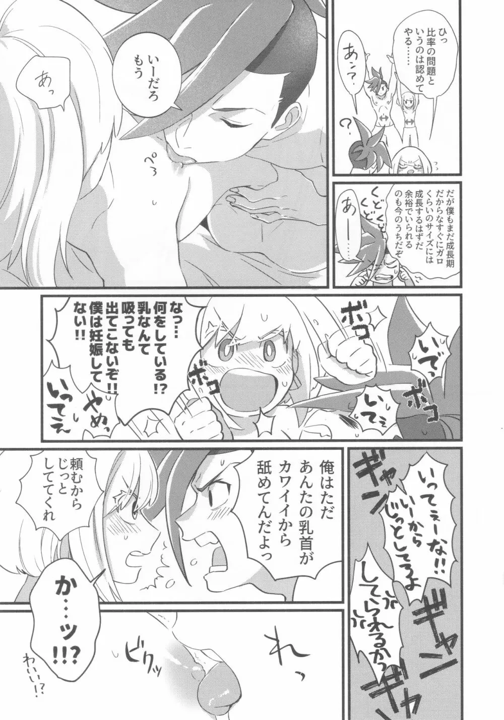 ニアリーイコール Page.26