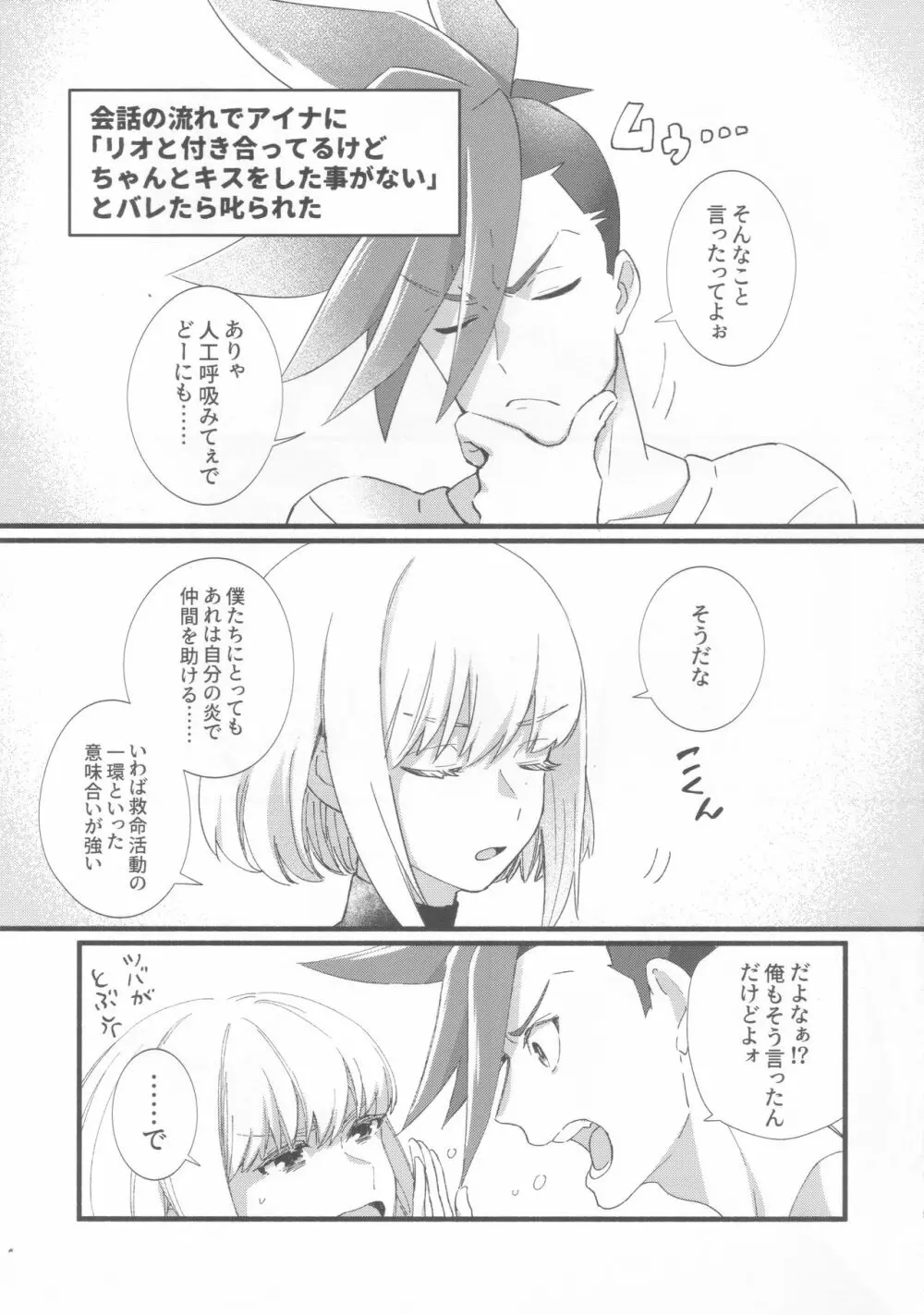 ニアリーイコール Page.4