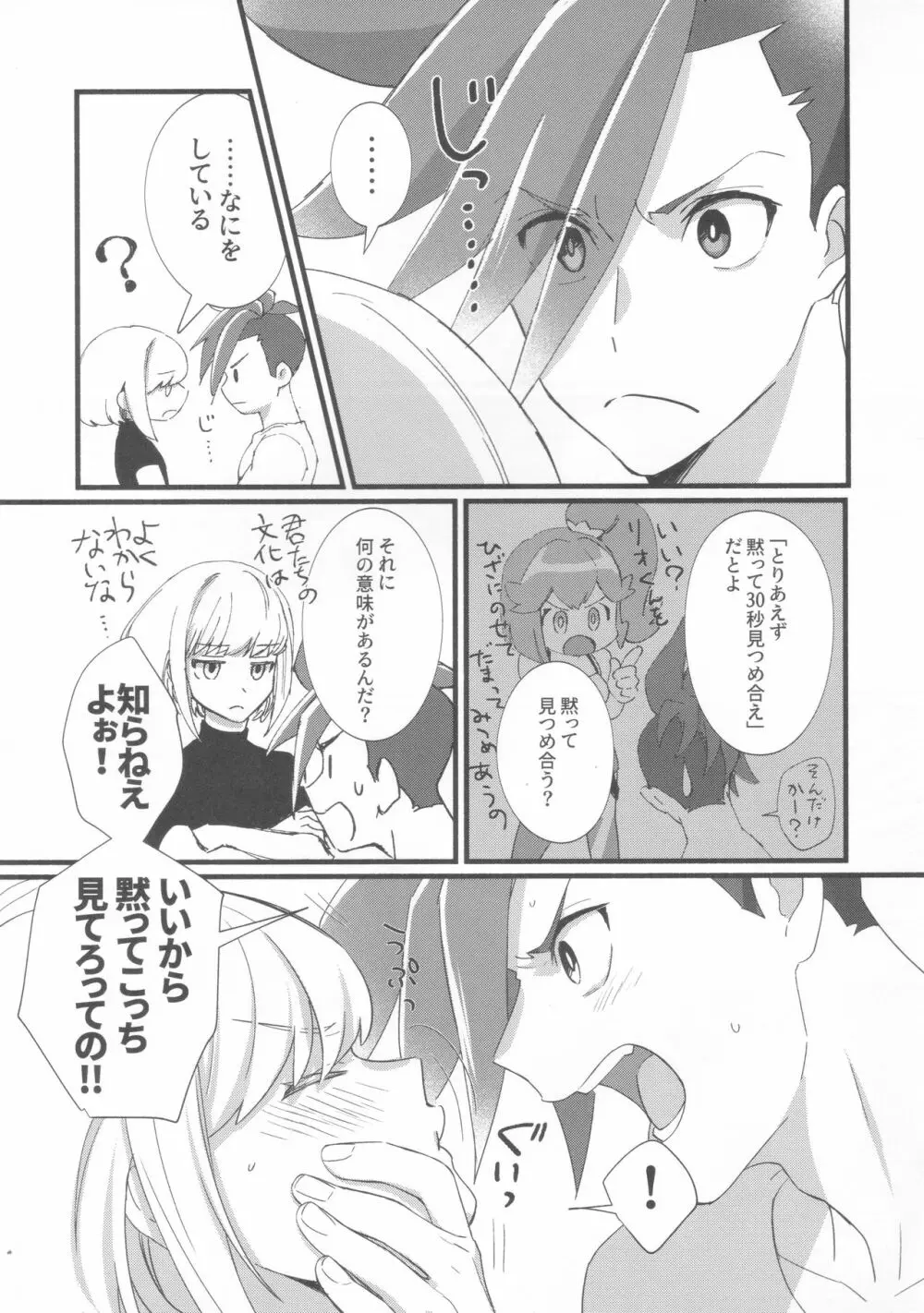 ニアリーイコール Page.6