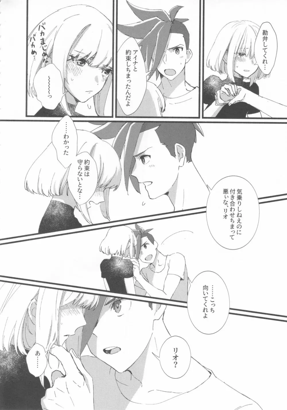 ニアリーイコール Page.9