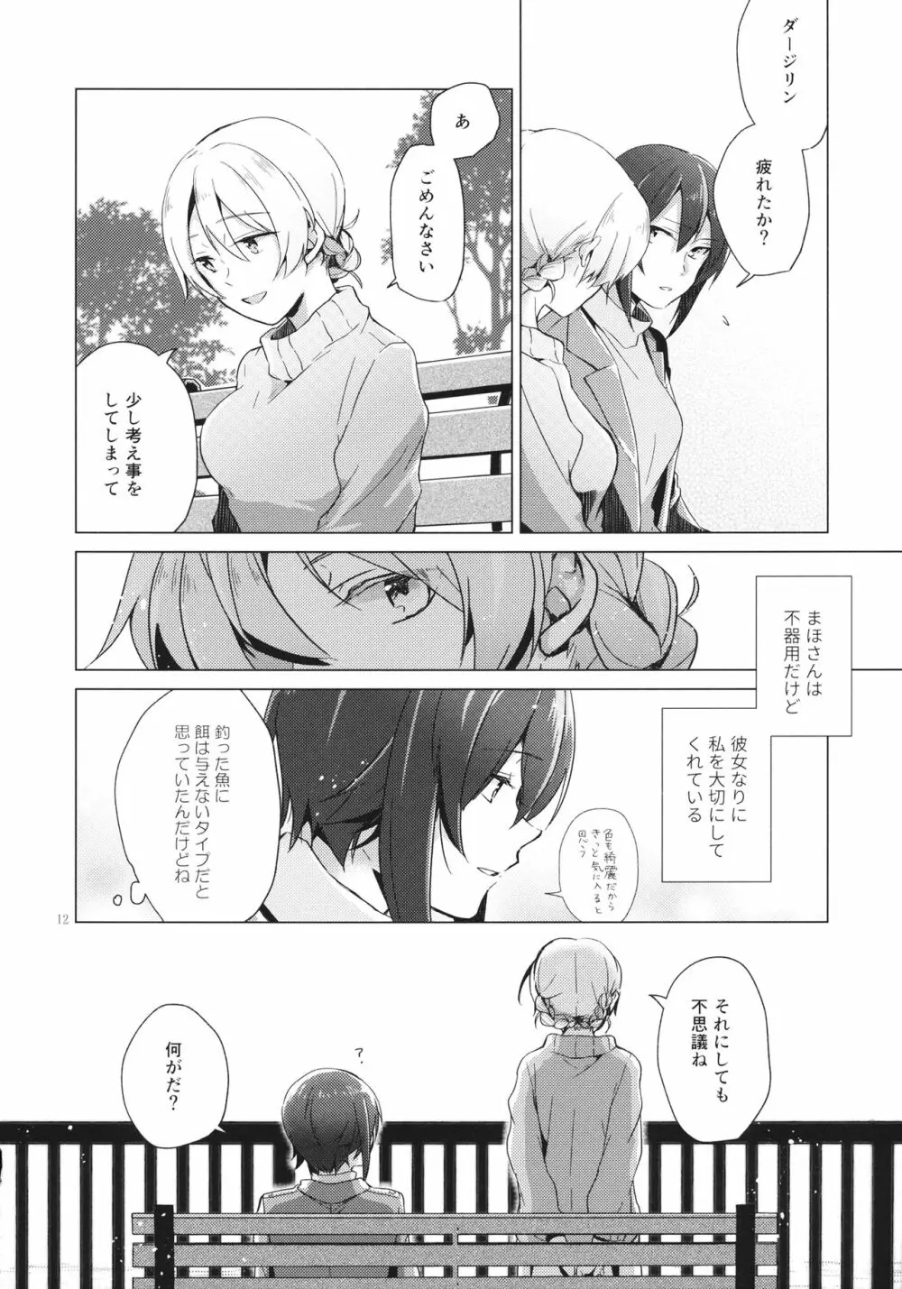 オーバータイム Page.11