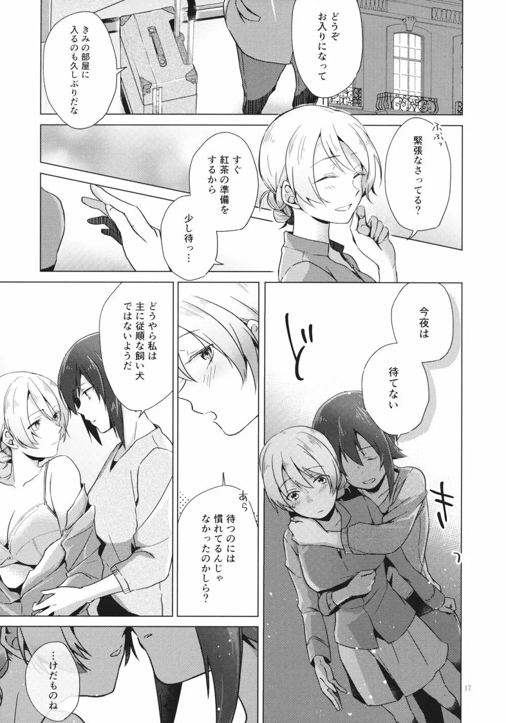 オーバータイム Page.16