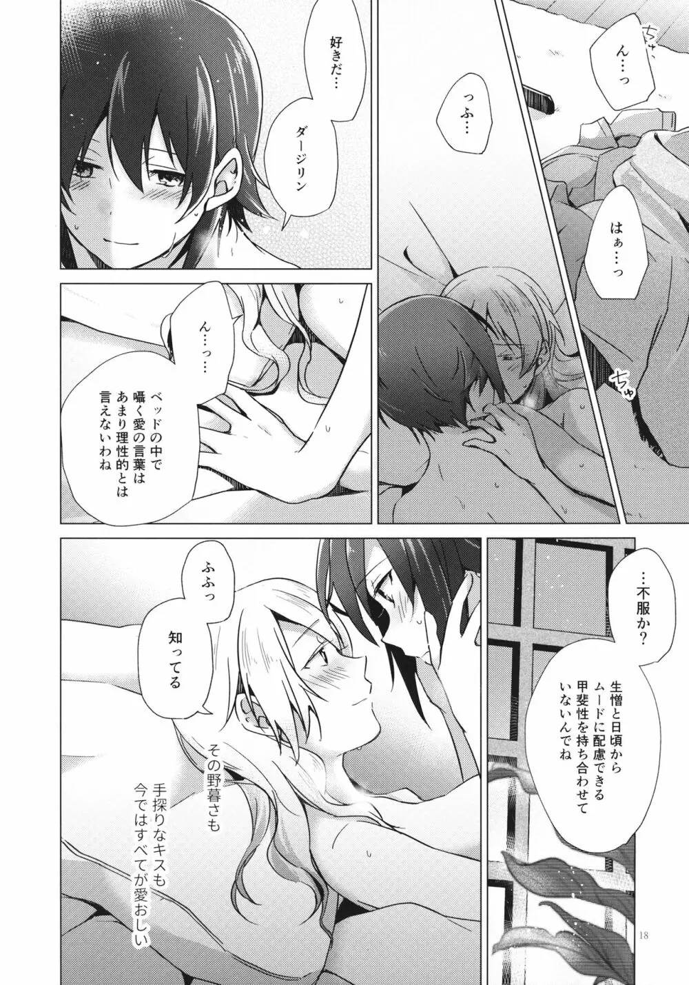 オーバータイム Page.17