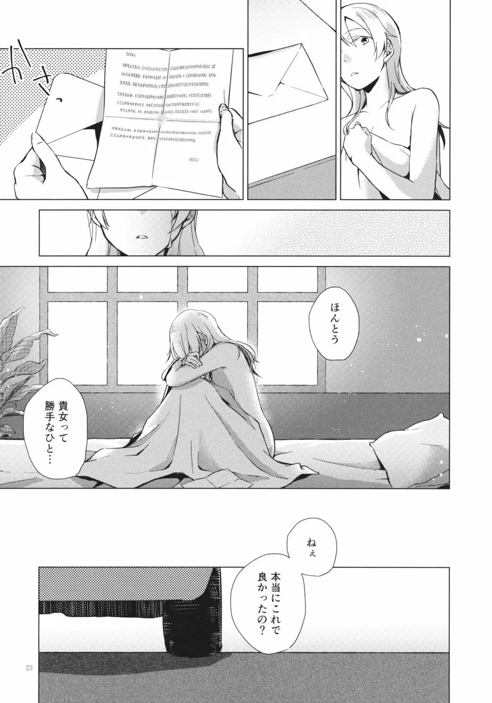 オーバータイム Page.22