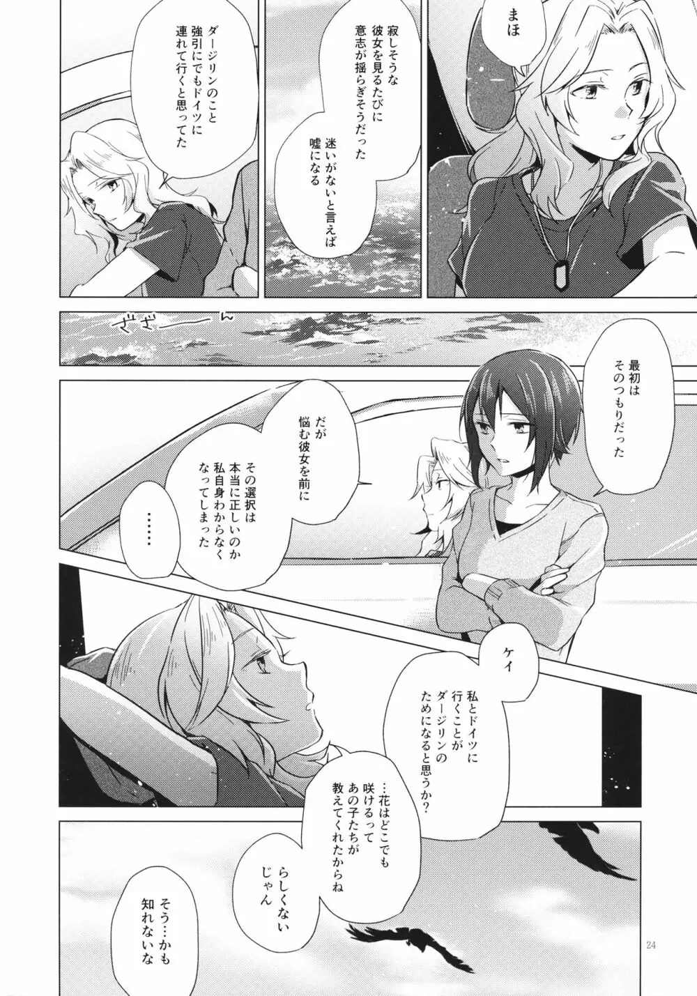 オーバータイム Page.23