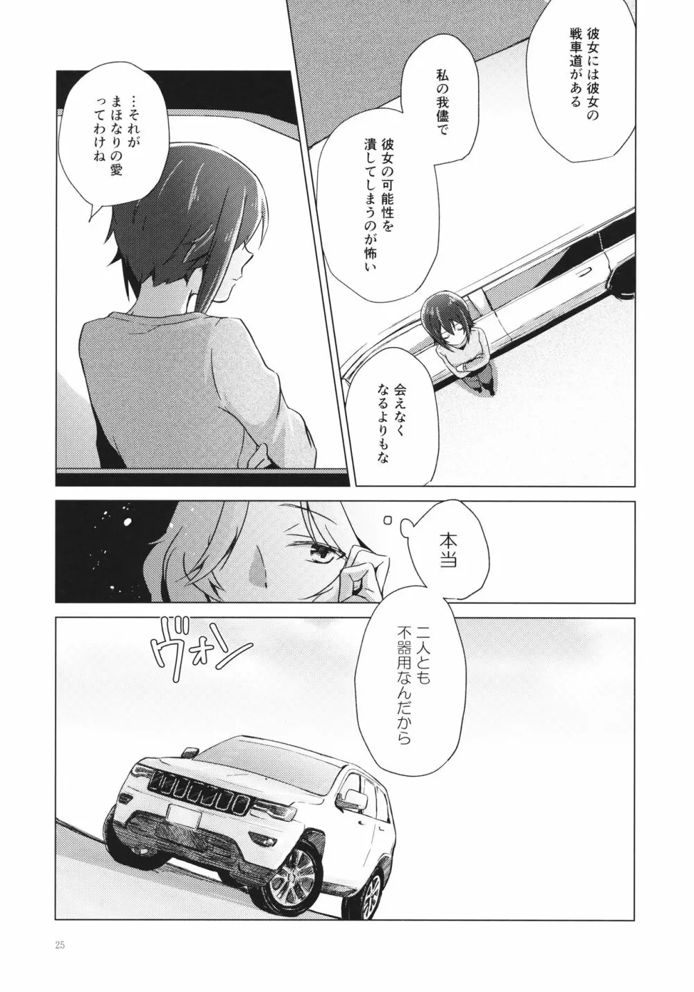 オーバータイム Page.24