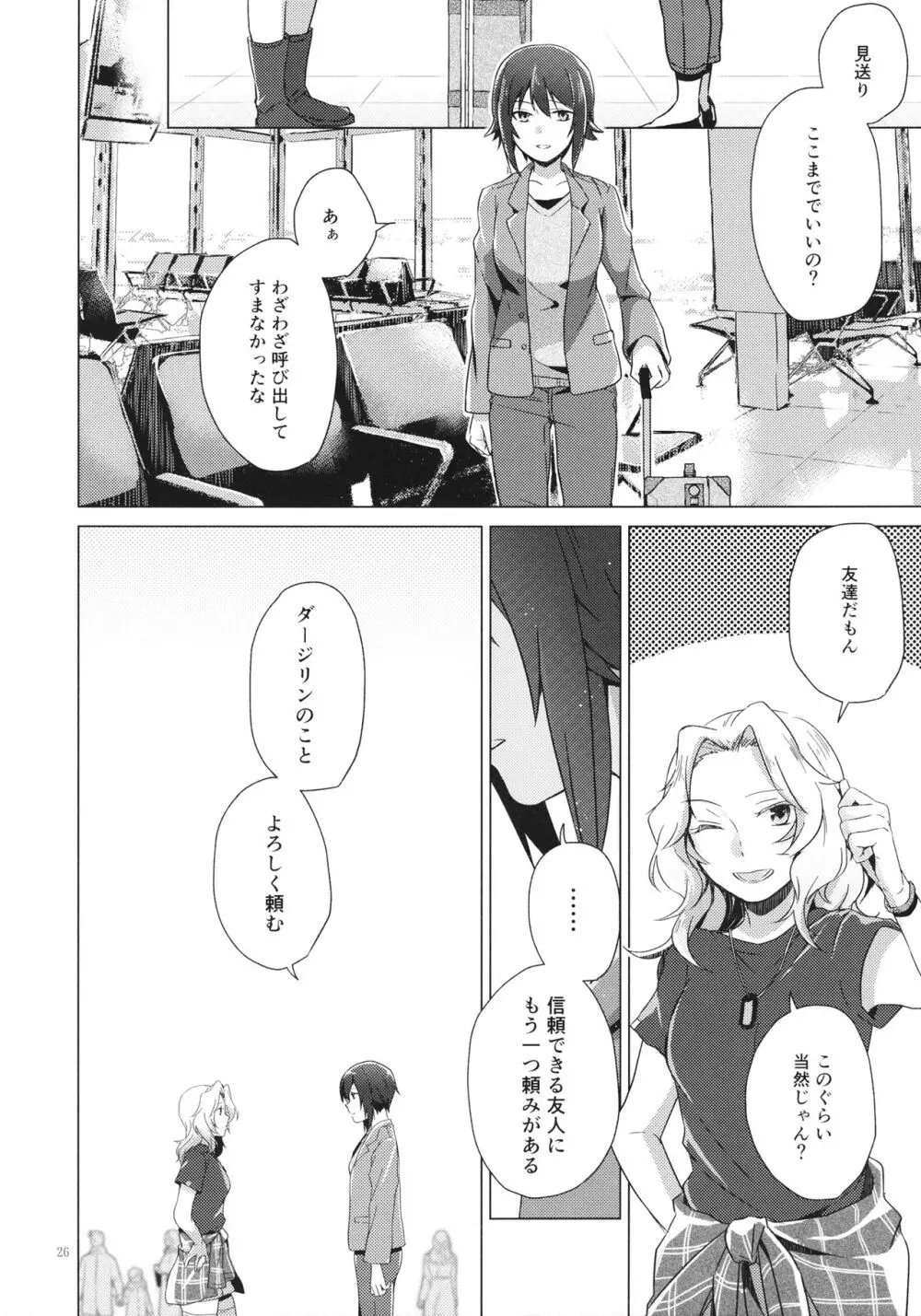 オーバータイム Page.25