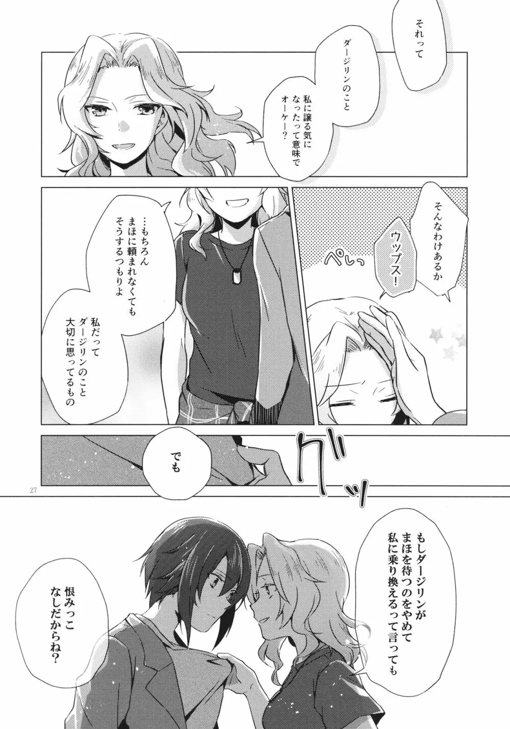 オーバータイム Page.26