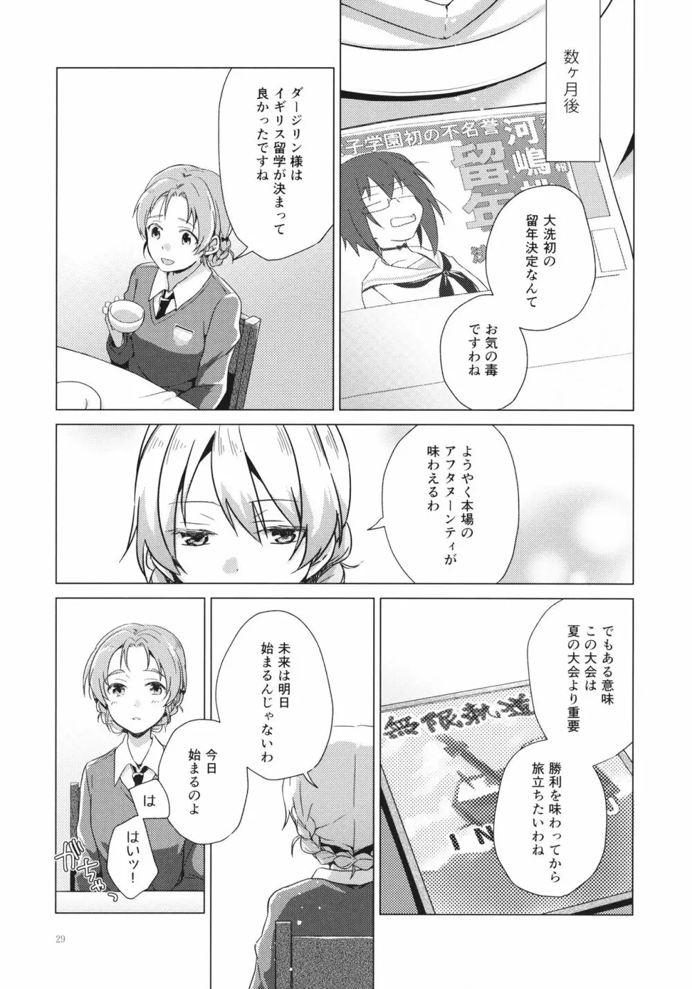 オーバータイム Page.28