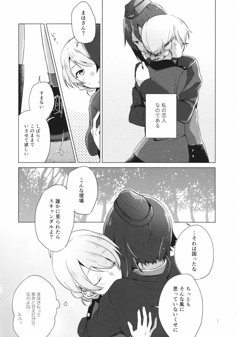 オーバータイム Page.6