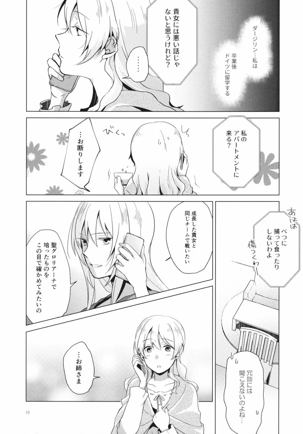 オーバータイム Page.9