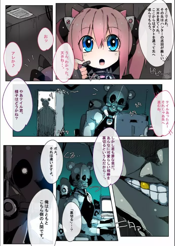 黒ネコ怪盗ミミ Page.3