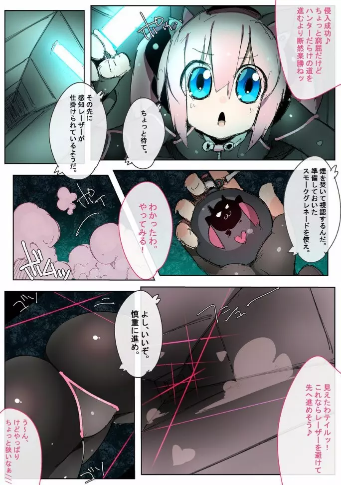 黒ネコ怪盗ミミ Page.4