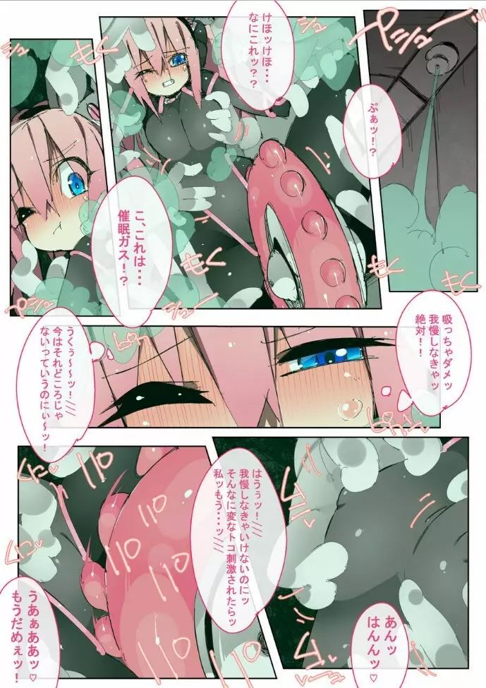 黒ネコ怪盗ミミ Page.8