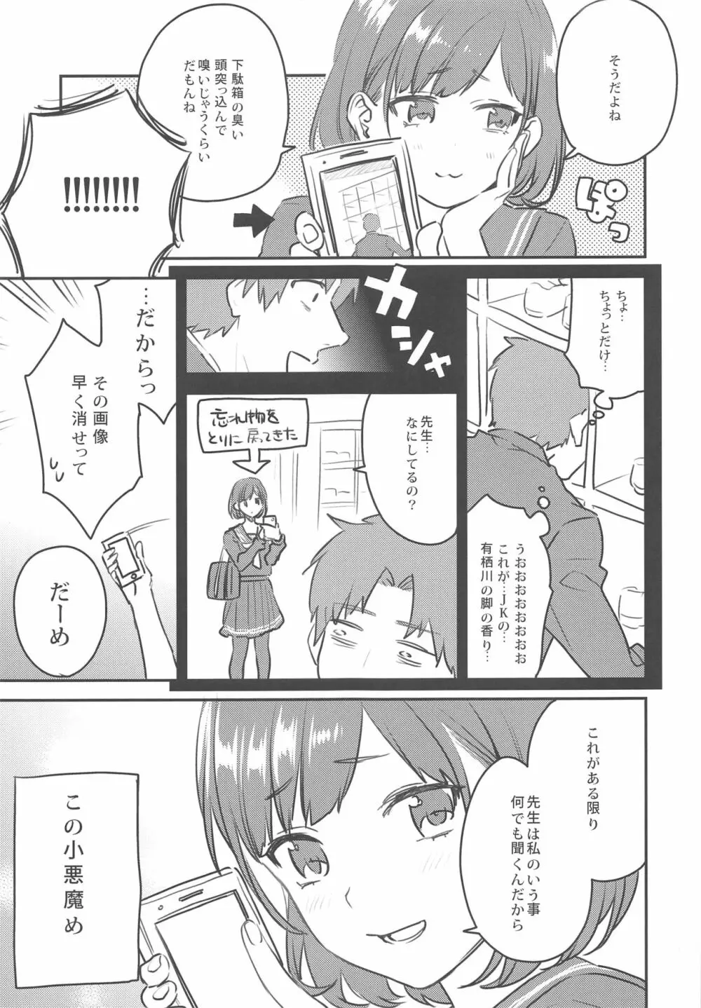 有栖川さんの言うとおり Page.10