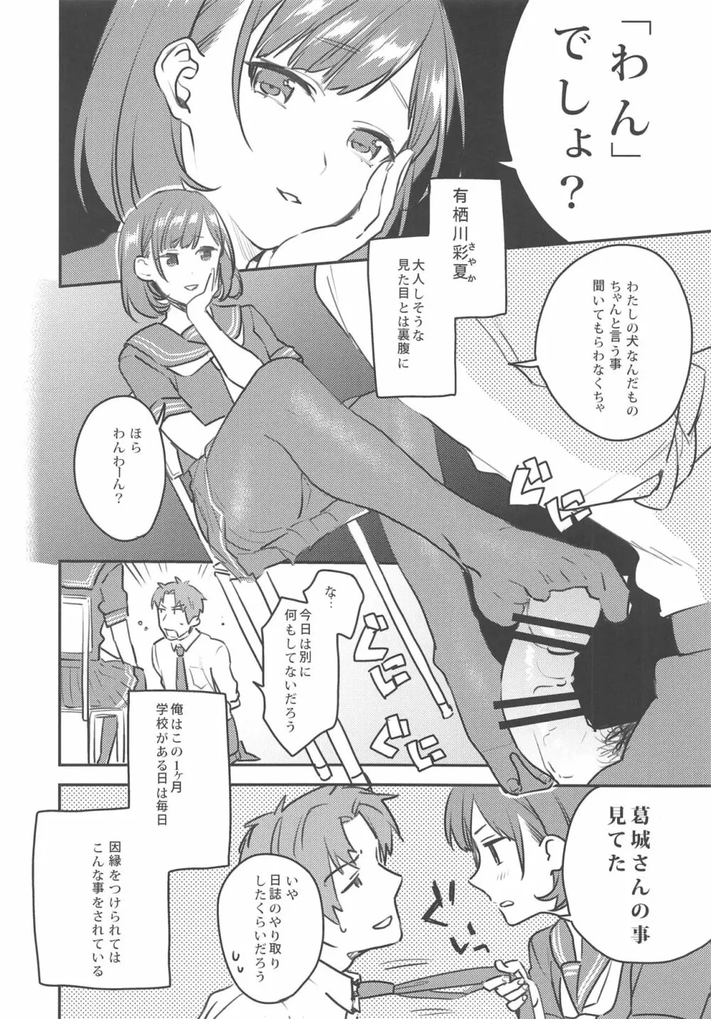 有栖川さんの言うとおり Page.5