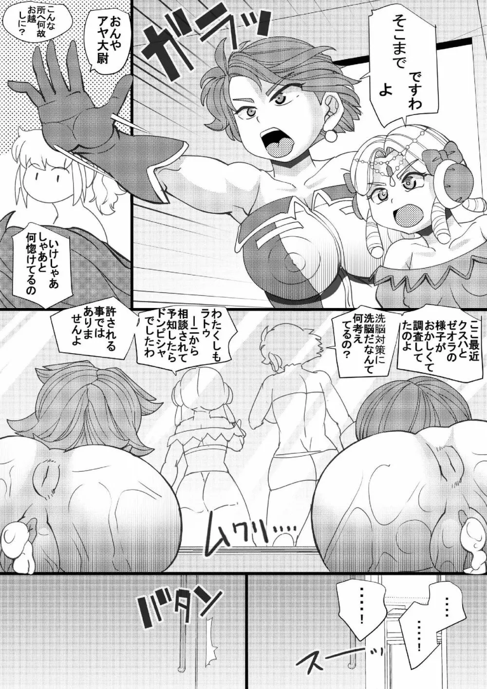 第2次スーパーOG Page.24