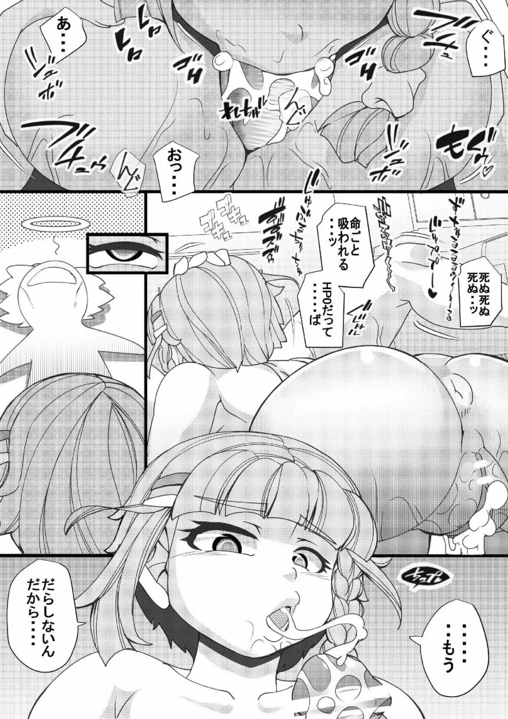 第2次スーパーOG Page.4