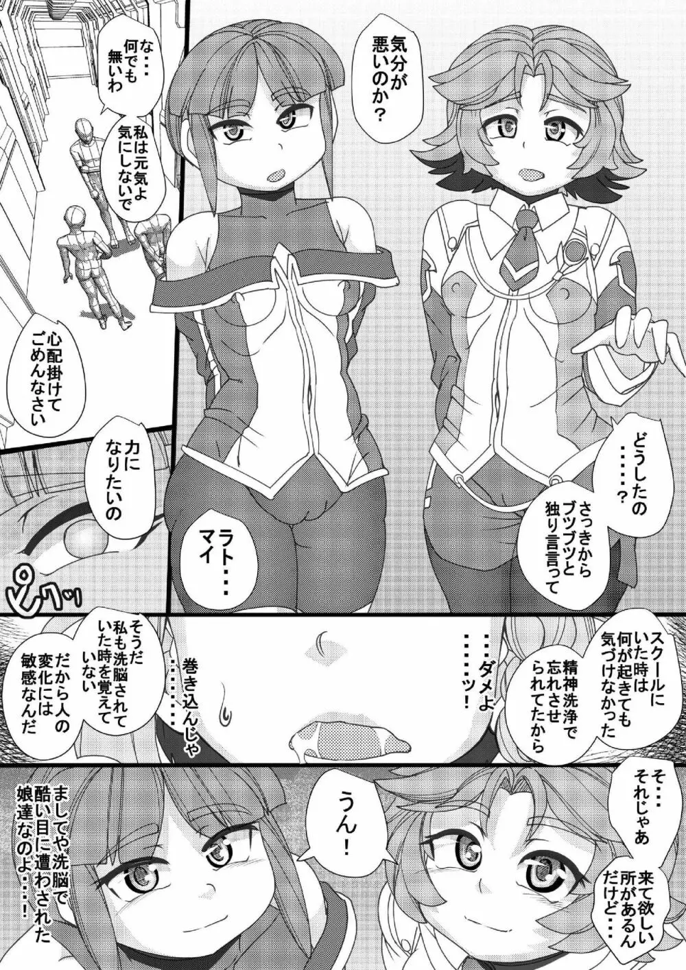 第2次スーパーOG Page.6