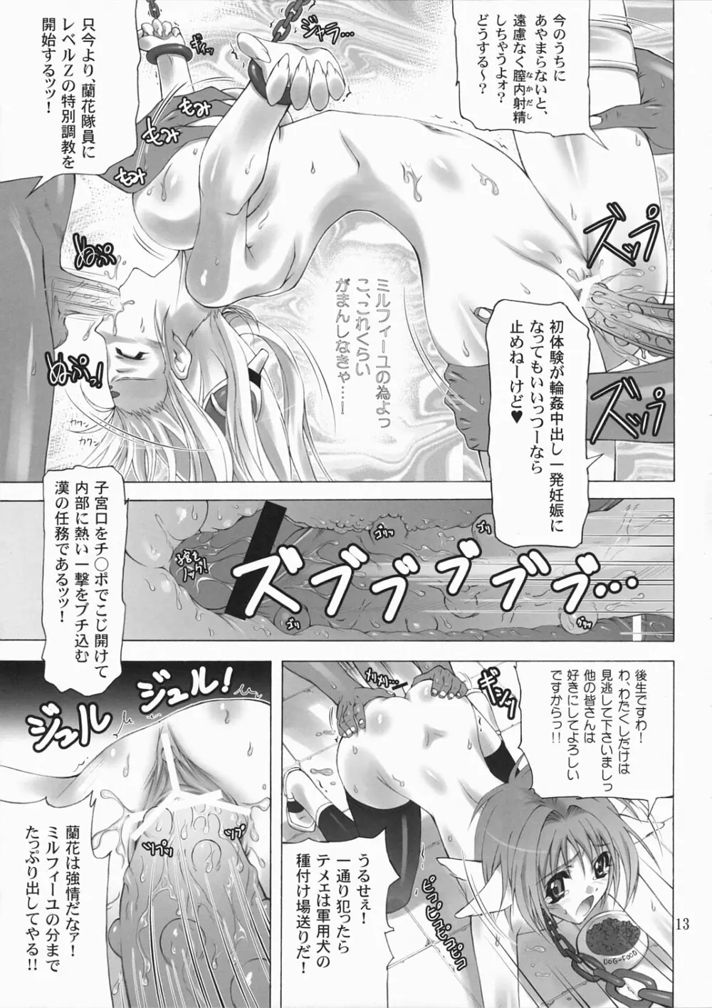 スーパーリンファタイム! Page.12