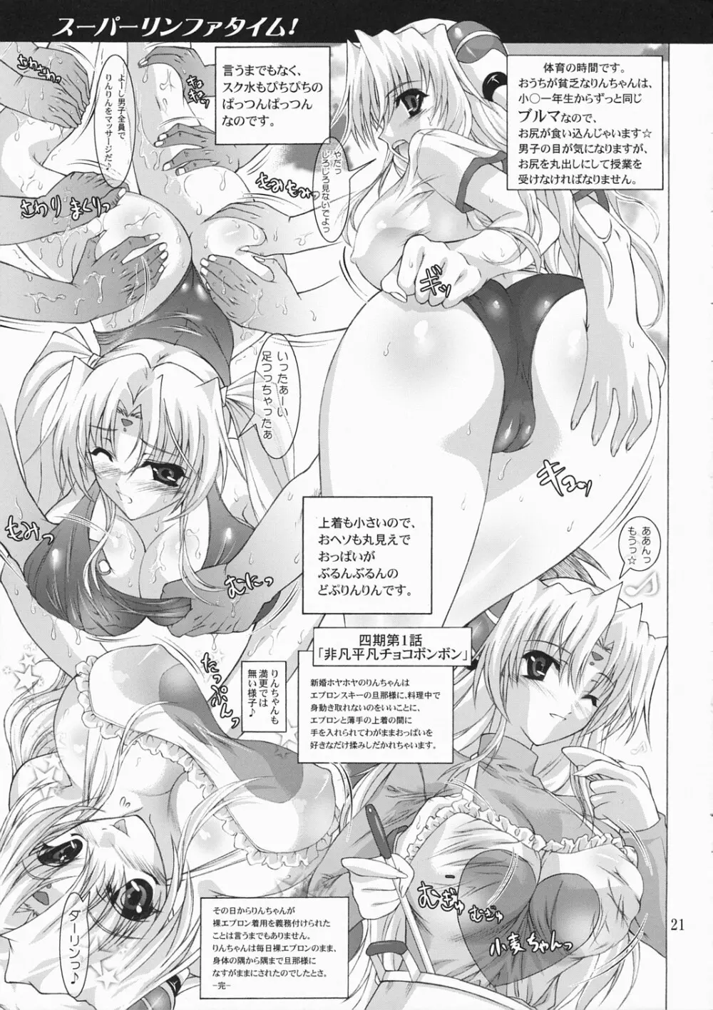 スーパーリンファタイム! Page.20