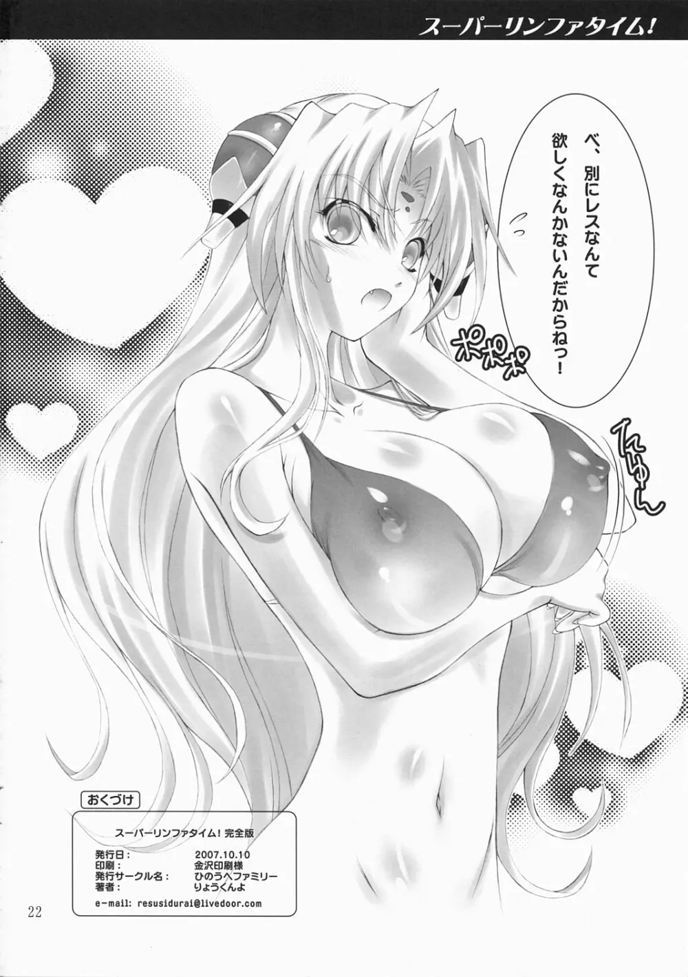 スーパーリンファタイム! Page.21