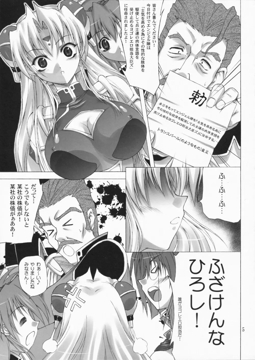 スーパーリンファタイム! Page.4