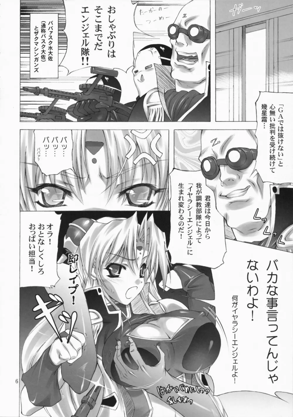スーパーリンファタイム! Page.5