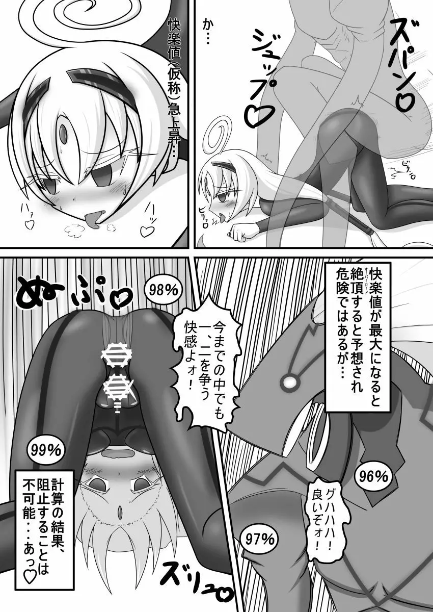 虚無に堕ちる人形 Page.18