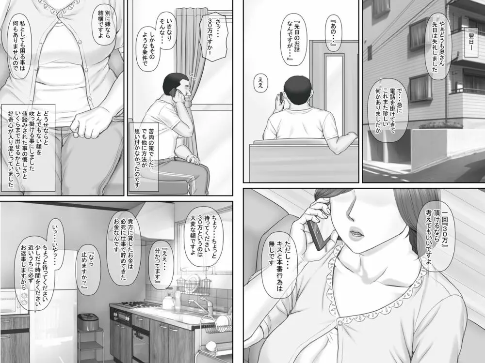寝取られ借金妻～危険な交渉編～ Page.11