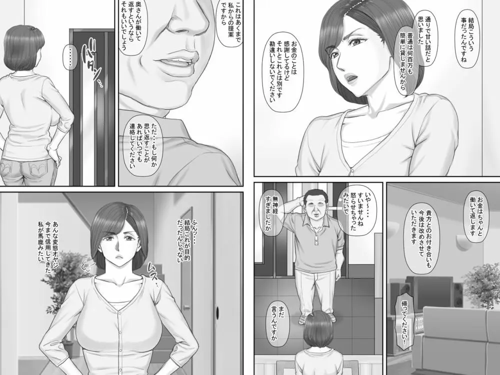 寝取られ借金妻～危険な交渉編～ Page.9