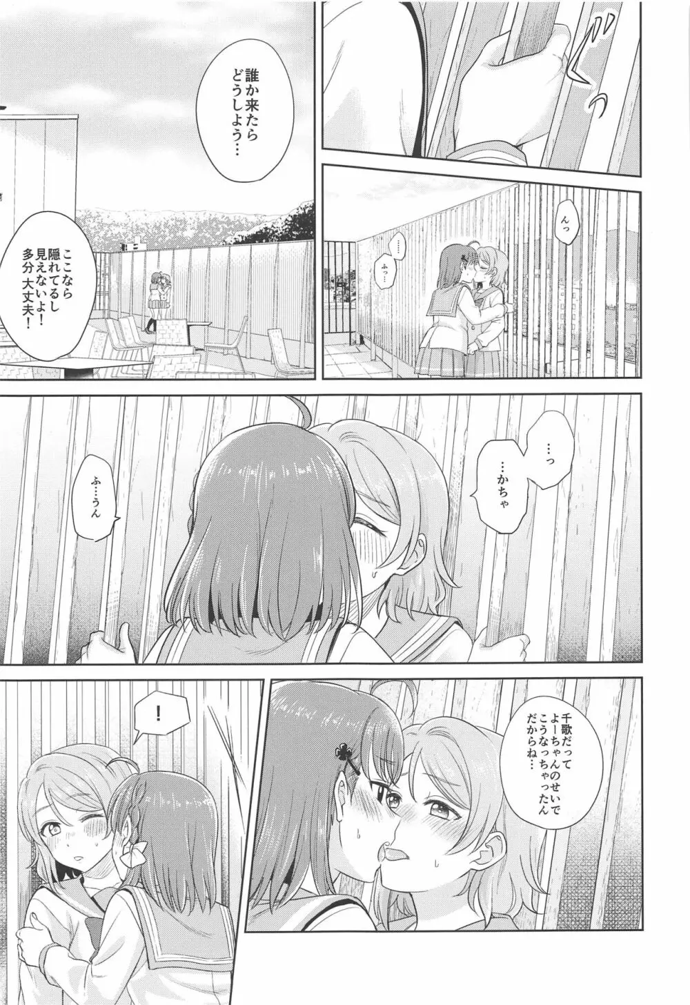 YOU CHIKA XOXO Page.10