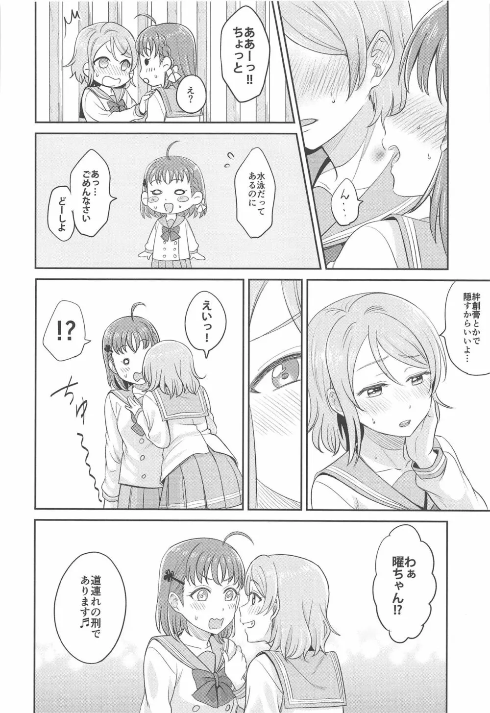 YOU CHIKA XOXO Page.11